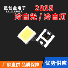 厂家供应贴片LED 2835灯珠0.2W 18-20LM 冷白 高亮正白暖白自然光