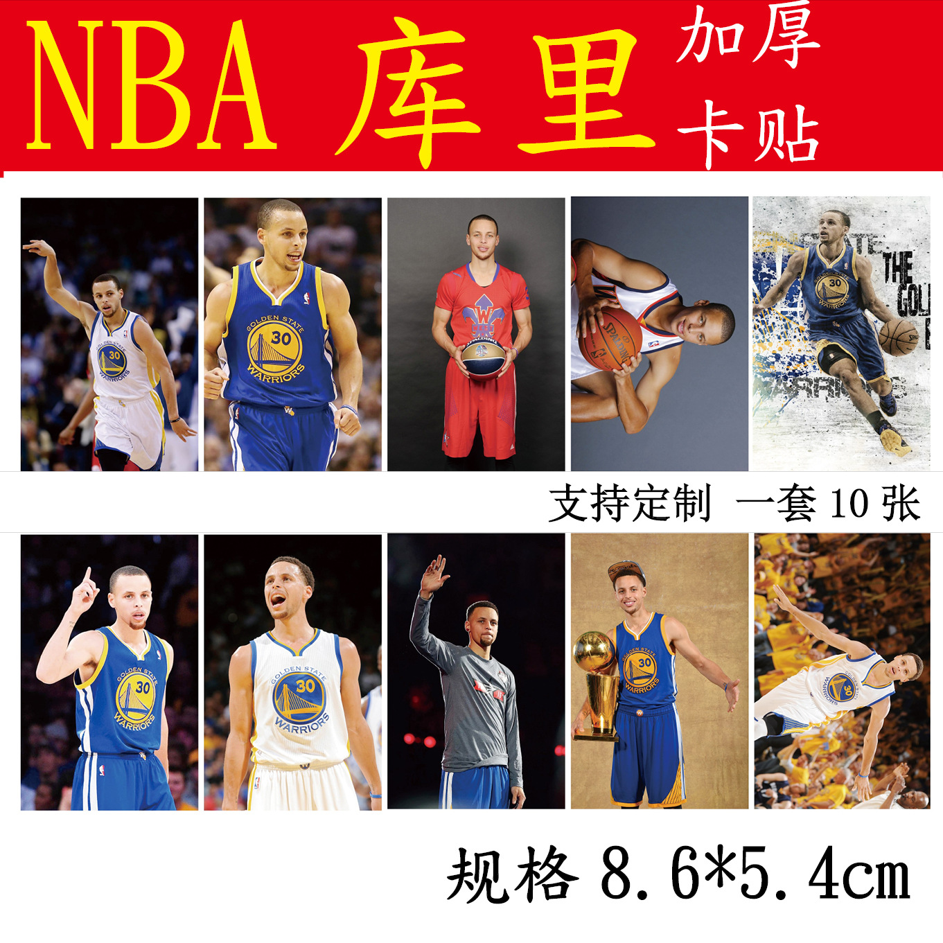 nba库里篮球巨星周边同款水晶磨砂卡贴定 一套十张贴纸定