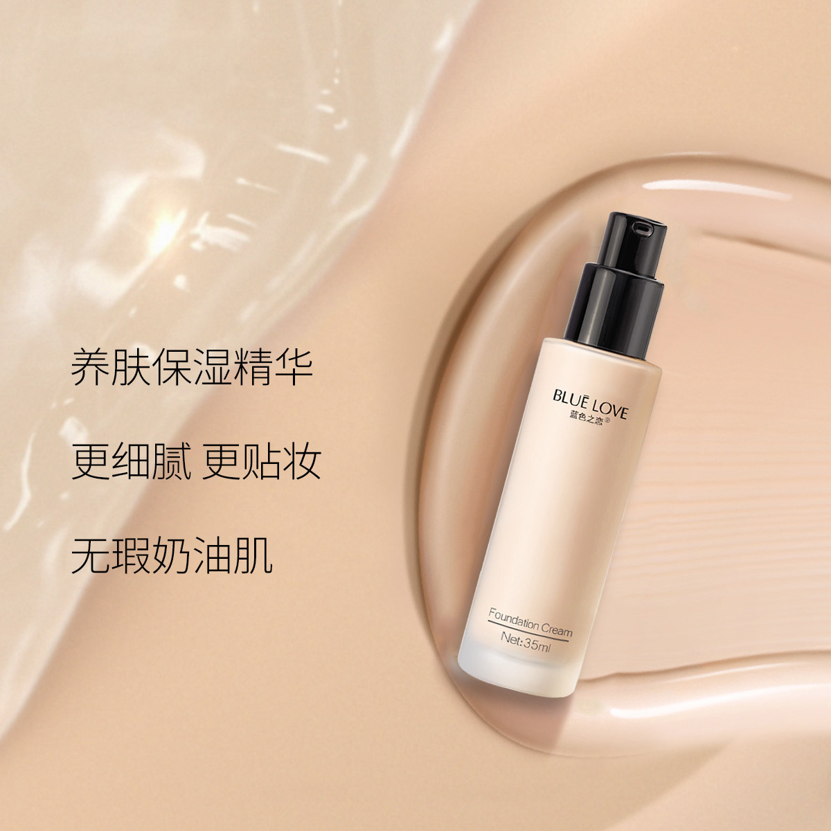 蓝色之恋全新干皮救星35ml保湿隔离持久丝滑粉底液一件代发