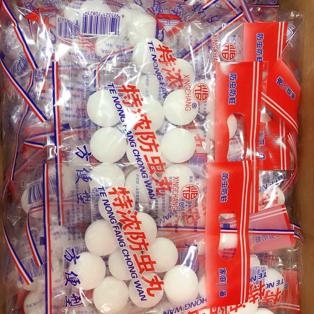 兴昌樟脑丸防虫防臭丸樟脑球卫生球衣柜芳香球9颗装86克2元店货源