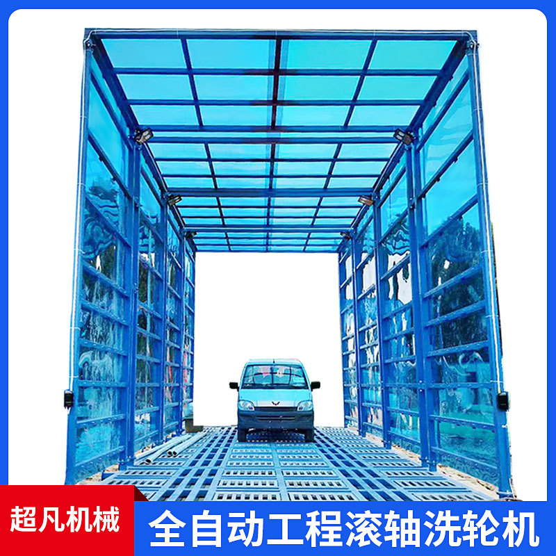 洗轮机