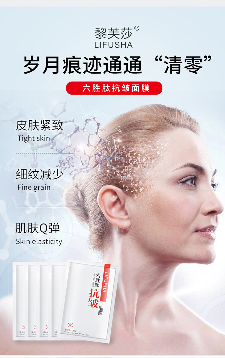 黎芙莎六胜肽抗皱面膜 10片盒装保湿滋润补水面膜贴清爽嫩肤面膜
