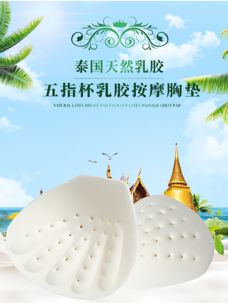 泰国进口天然乳胶胸垫 薄款乳胶文胸插片 五指按摩乳胶杯垫