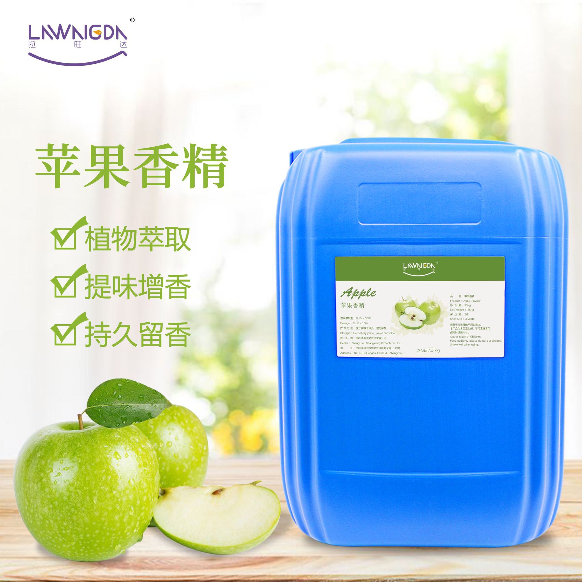 食品用香精食品添加剂液体香精水溶香精苹果香精25kg装