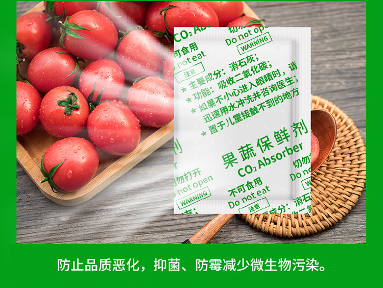 5克g果蔬保鲜剂二氧化碳防胀气乙烯吸收剂消石灰水果蔬菜百合板栗