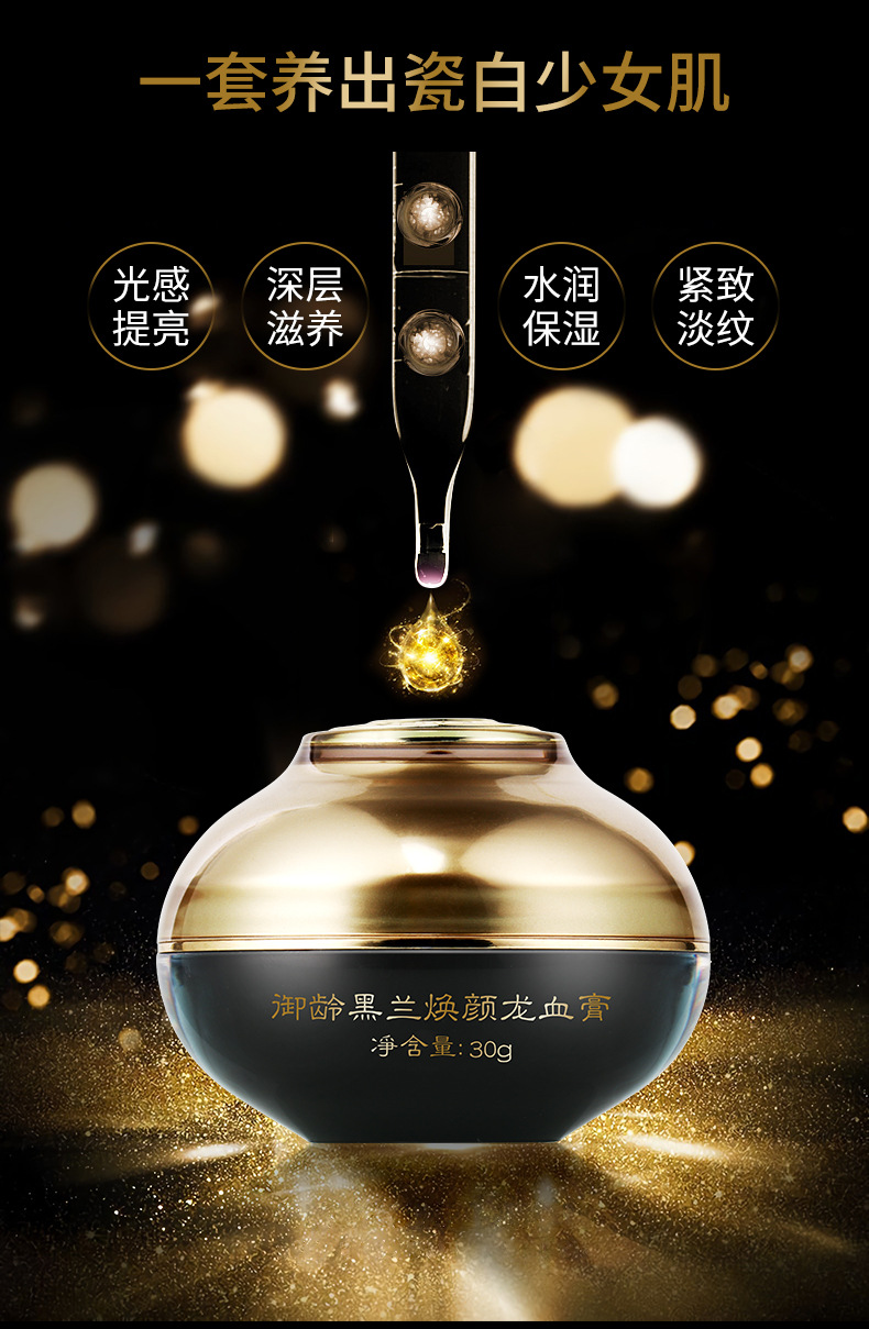 靓修堂御龄黑兰花奢宠龙血膏贵妇膏紧致淡纹提亮肤色龙血精华正品