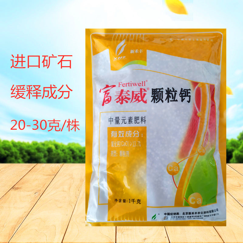 新禾丰富泰威颗粒钙缓释钙肥果树柑橘橙子钙肥-阿里巴巴