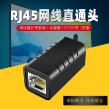 永杭厂家批发 网线直通头连接器RJ45水晶头对接延长器网络双通头