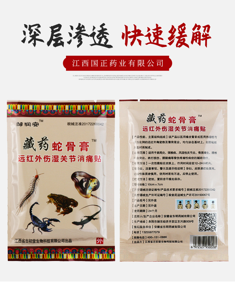 藏药蛇骨膏远红外风湿关节痛贴自发热黑膏药贴药贴地摊会展礼品