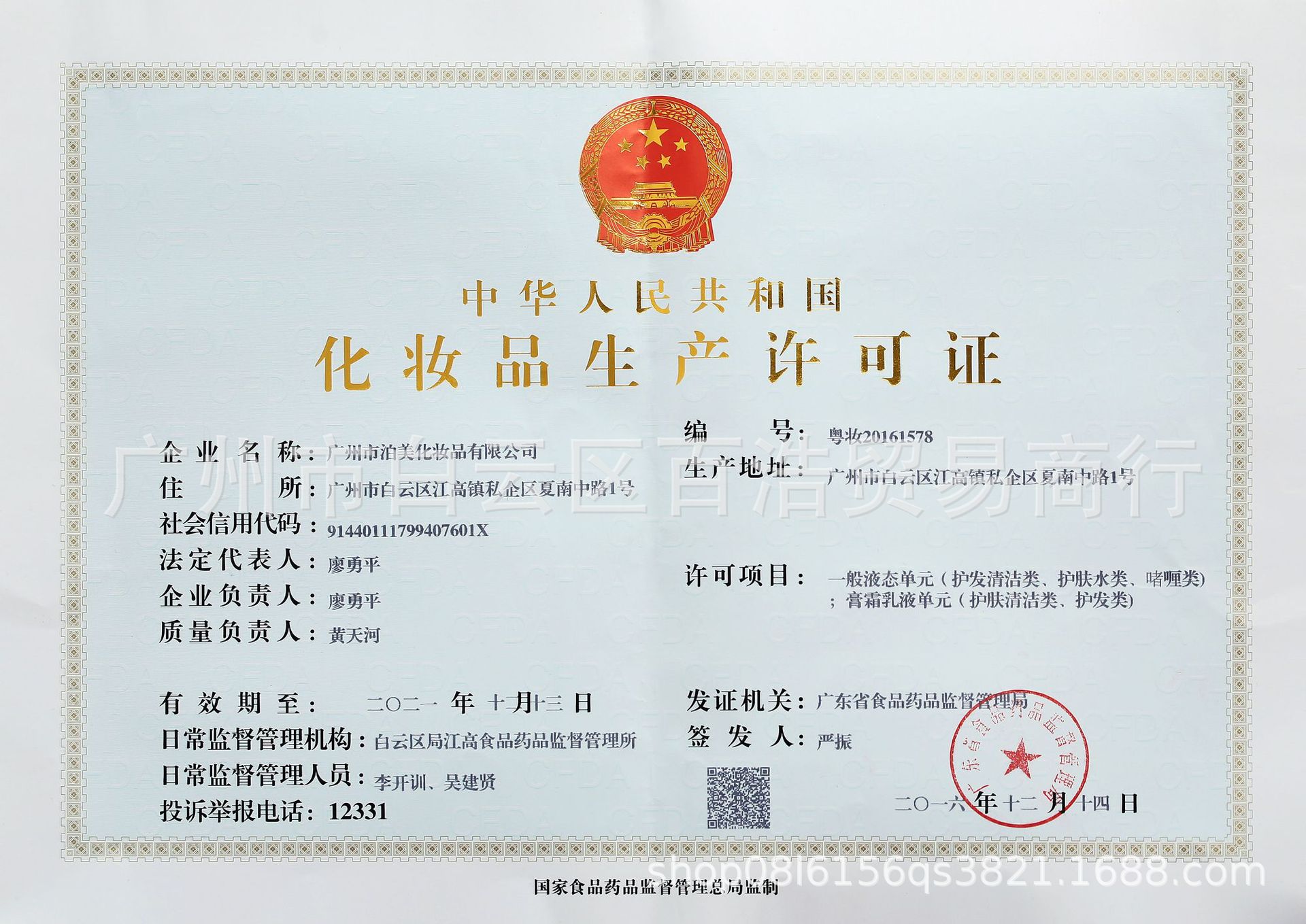 88888888 产品名称 美白祛斑霜 规格 正常规格 特殊用途化妆品 是