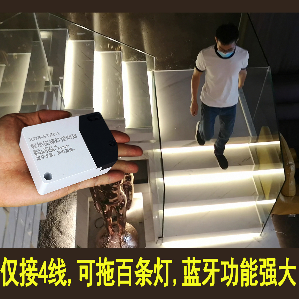 网红楼梯灯控制器踏步灯阶梯灯台阶灯楼梯踏步灯感应智能控制系统