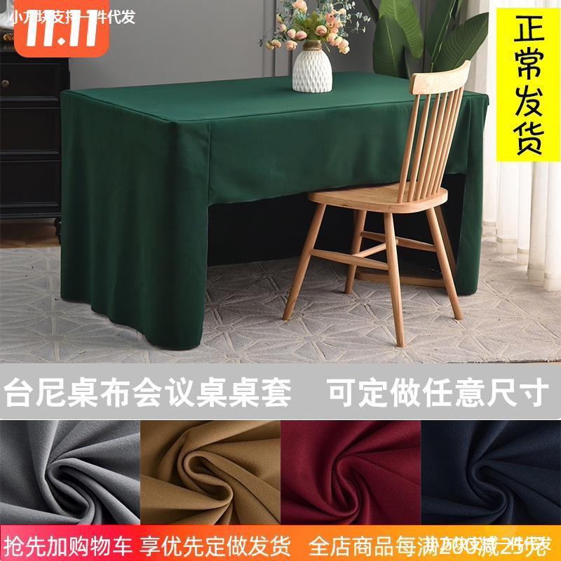 台泥展会台尼桌套酒店会议桌布会议室台布加厚活动桌裙桌罩绒面