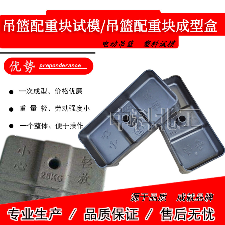 吊篮配重成型盒 吊篮配重试模 配重盒 电动吊篮配重塑料试模