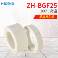 电器玻璃布胶带 含氟玻璃布胶带 玻璃布高温绝缘胶带批发ZH-BGF25