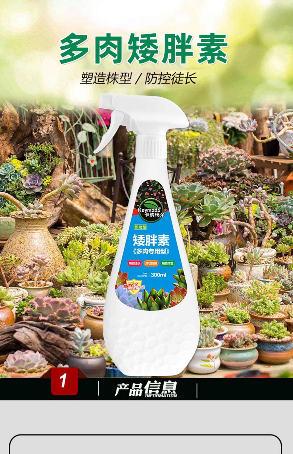 卡纳玛朵多肉专用防控徒长塑形矮胖素300ml肉肉矮壮增肥增色增胖