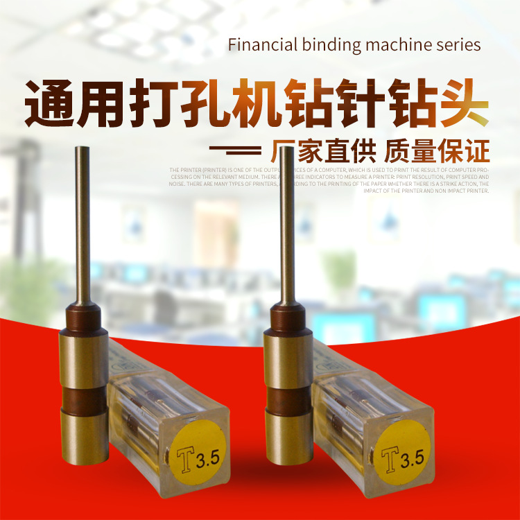 打孔机空心钻头 装订机电动吊牌塑料袋钻刀 加长钻嘴 钻针