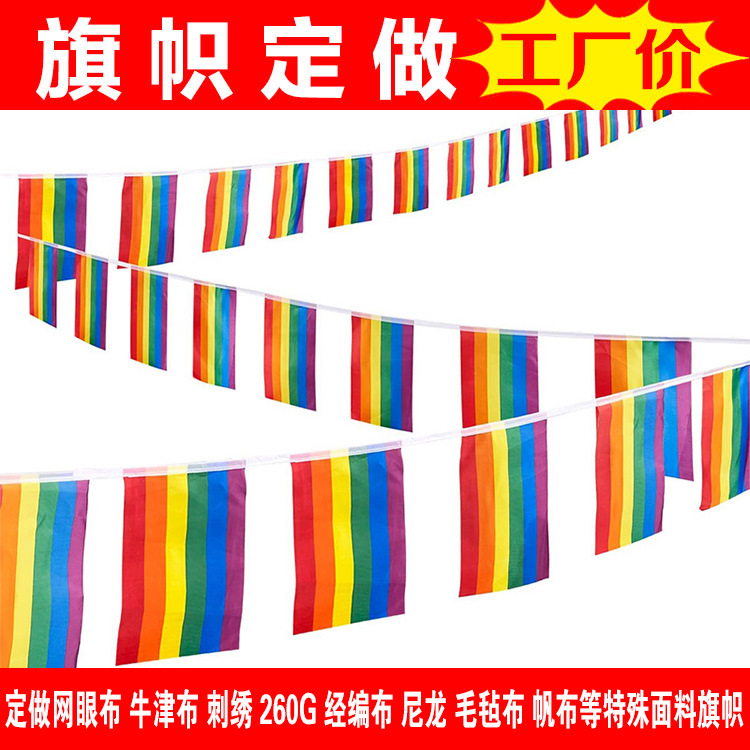旗帜定做彩虹旗2030串旗绦纶经编同志串旗节日高清热转印串旗