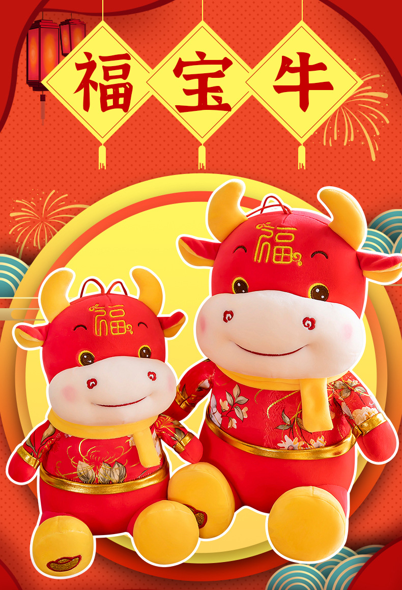牛年吉祥物毛绒玩具唐装元宝福牛可爱布娃娃生肖喜庆玩偶新年礼物
