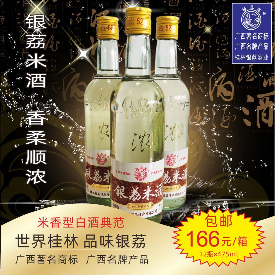 银荔米酒52度三花酒米香型白酒米酒整箱广西桂林特产包邮-阿里巴巴
