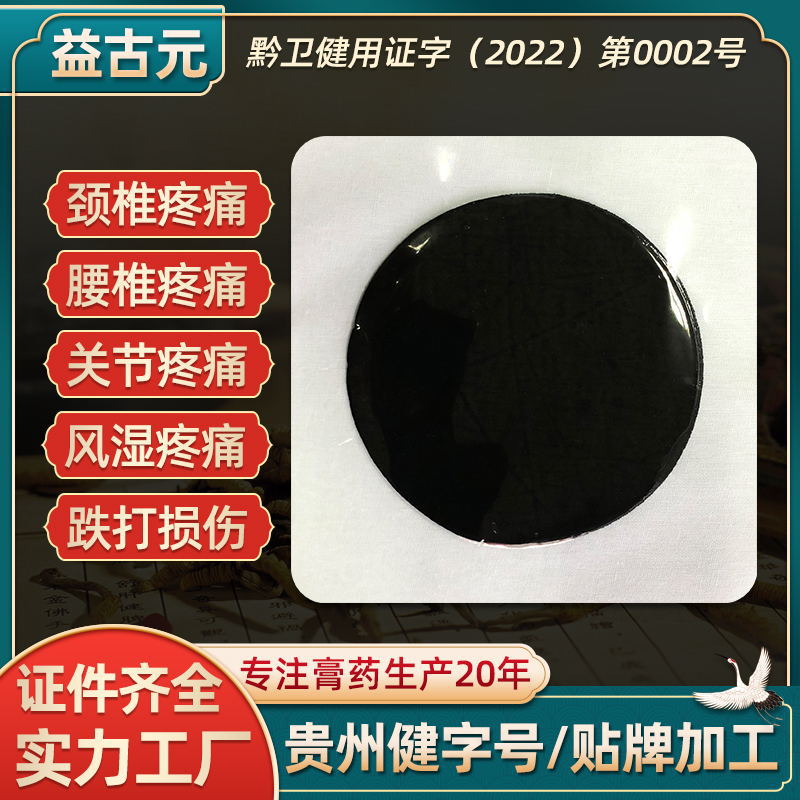非遗苗药颈肩腰腿痛贴膏腰间盘突出膏药贴正品贴牌加工黑膏药批发