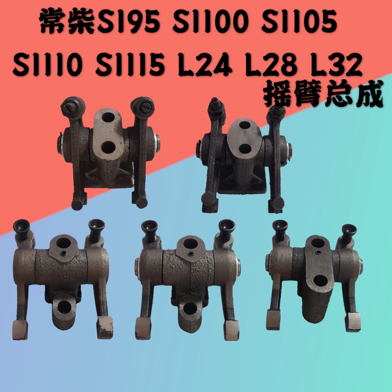 常柴zs195zs1100zs1105s1110s1115单缸柴油机发动机摇臂总成