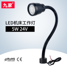 九家中小型设备led机床工作灯 软管磁铁底座机械照明灯具5w24v