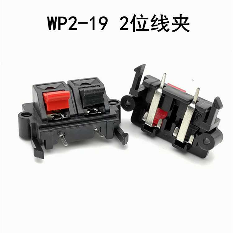 厂家直供 wp外接线夹 WP2-19线夹 音箱夹 老化夹子 红黑线夹