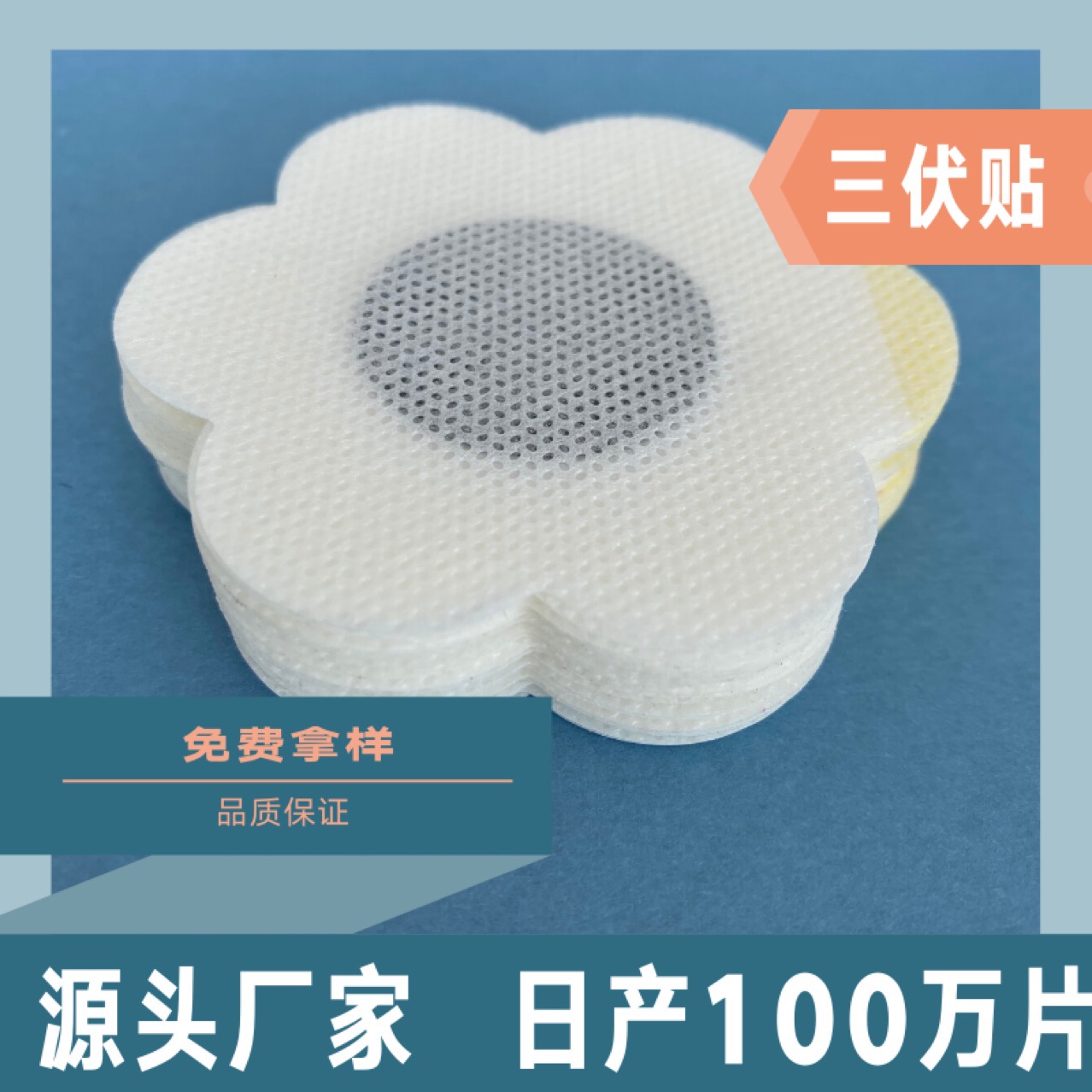 梅花贴夏季三伏贴三九贴生姜艾草穴位贴肚脐贴艾脐贴制空白敷料贴