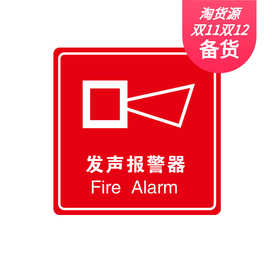 亚克力标识声光发声器消防手动报警按钮安全标志牌警铃警示定制定