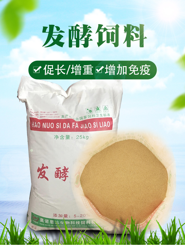 现货饲料添加剂湿发酵饲料猪鸡牛羊催肥增肥健胃消食促生长兽用料