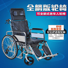 凯洋高靠背全躺轮椅车KY607GCJ可折叠带坐便器老人代步车