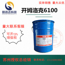 开姆洛克Chemlok6100洛德通用单涂热硫化胶粘剂环保胶水18kg