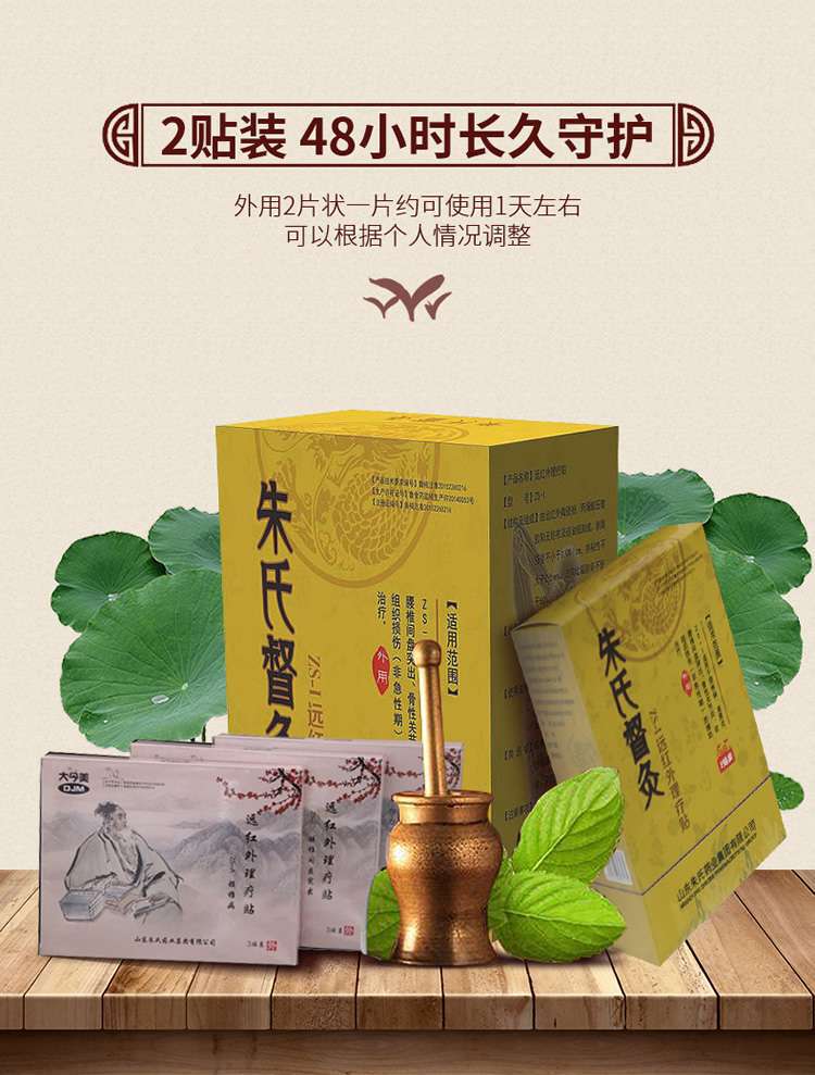 大今美远红外理疗贴朱氏督灸颈肩腰腿疼专用贴膏贴剂关节酸痛膏贴