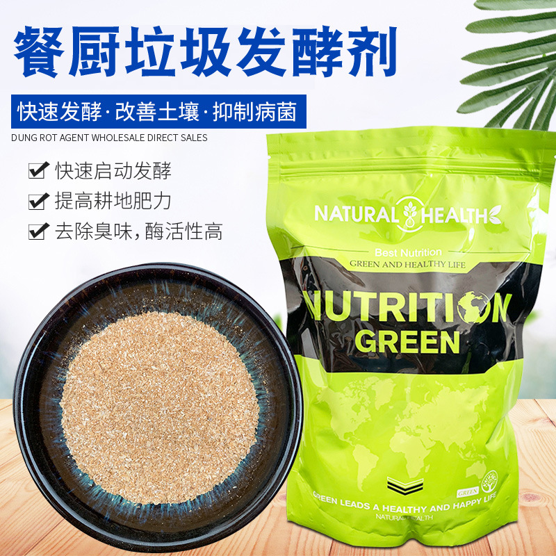 厂家销售餐厨垃圾处理发酵剂动物粪便有机肥发酵处理微生物菌肥