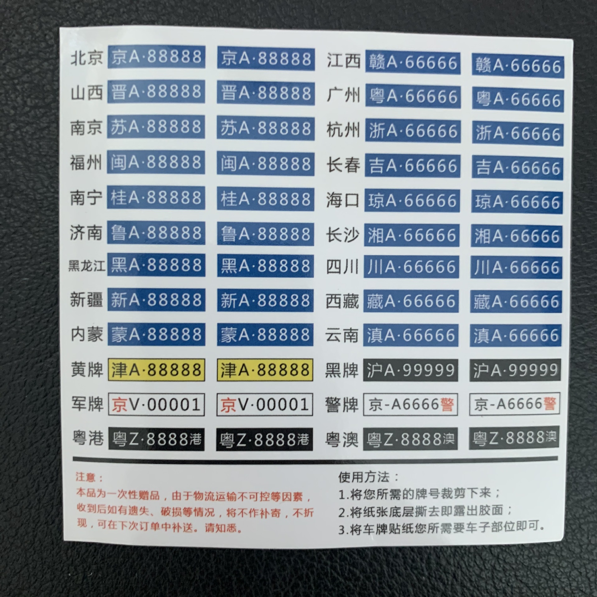 适用1:32车牌不干胶贴纸车牌贴纸批发代发