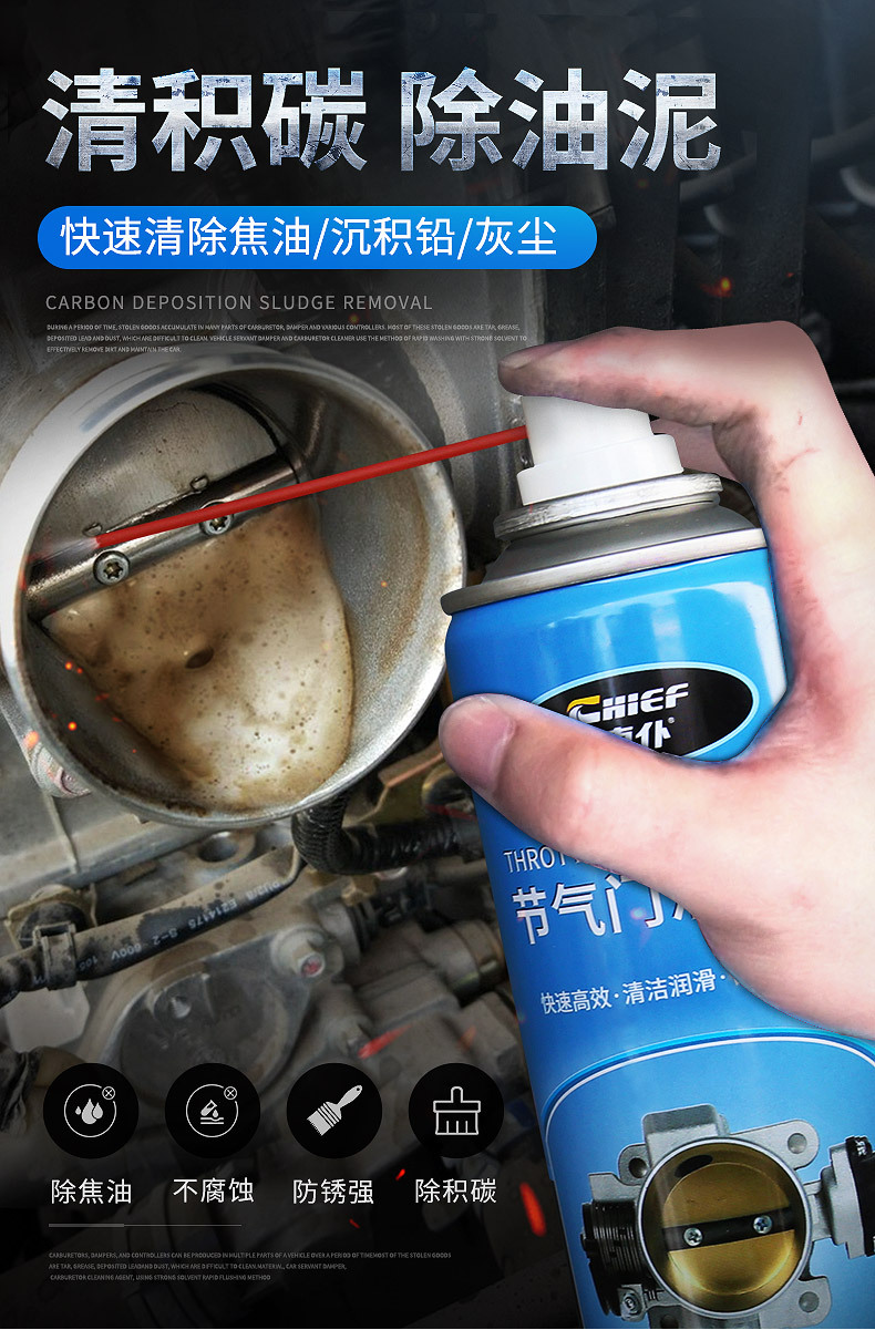 车仆汽车用汽车化清剂节气门阻风门清洁剂喷油嘴化油清洗剂除积碳