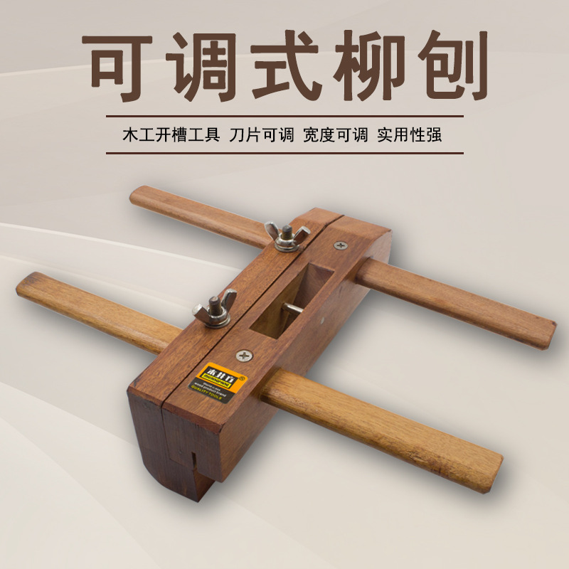 木井方港式酸枝木柳刨 开槽刨木刨刨刀 木工刨子木匠木工工具