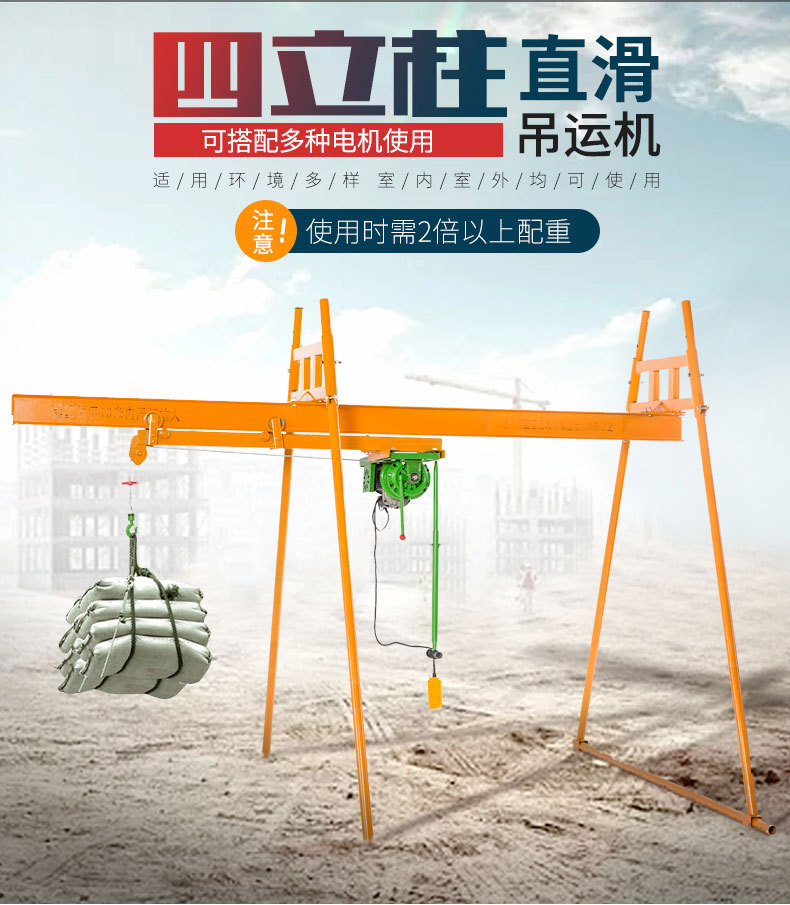 四立柱吊机直滑式室内外吊机家用装修小型吊机提升机220v升降机