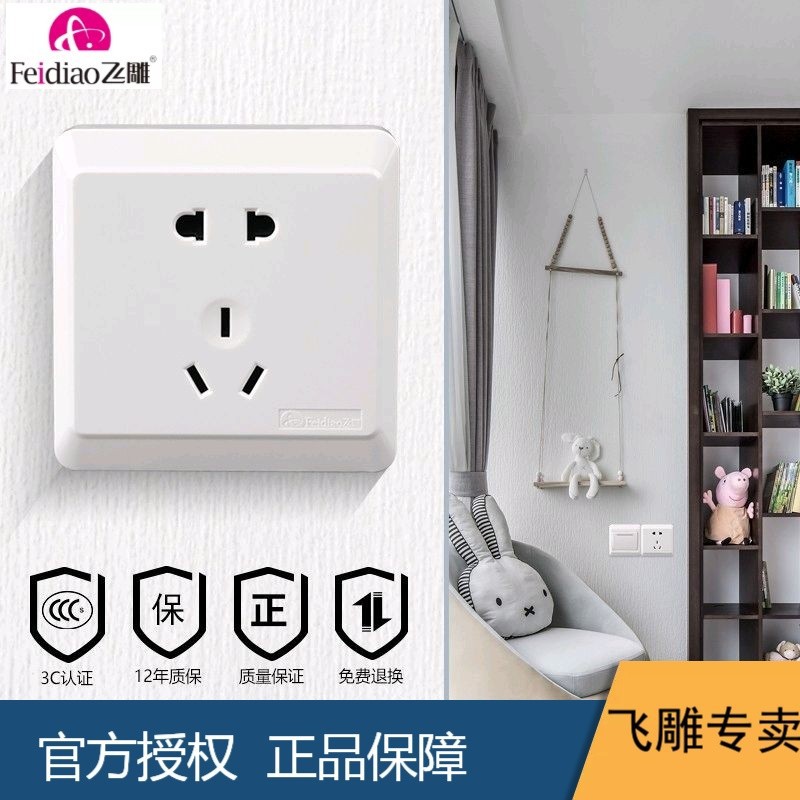 飞雕m系列明装插座开关86型工程款墙壁白色开关安全门插座
