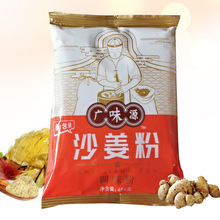 广味源沙姜粉454g 广东式客家盐焗鸡沙姜鸡猪脚 去腥增香调料