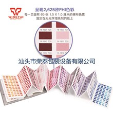 美国潘通PANTONE/彩通TCX色卡棉布版色卡2625色 FHIC200A