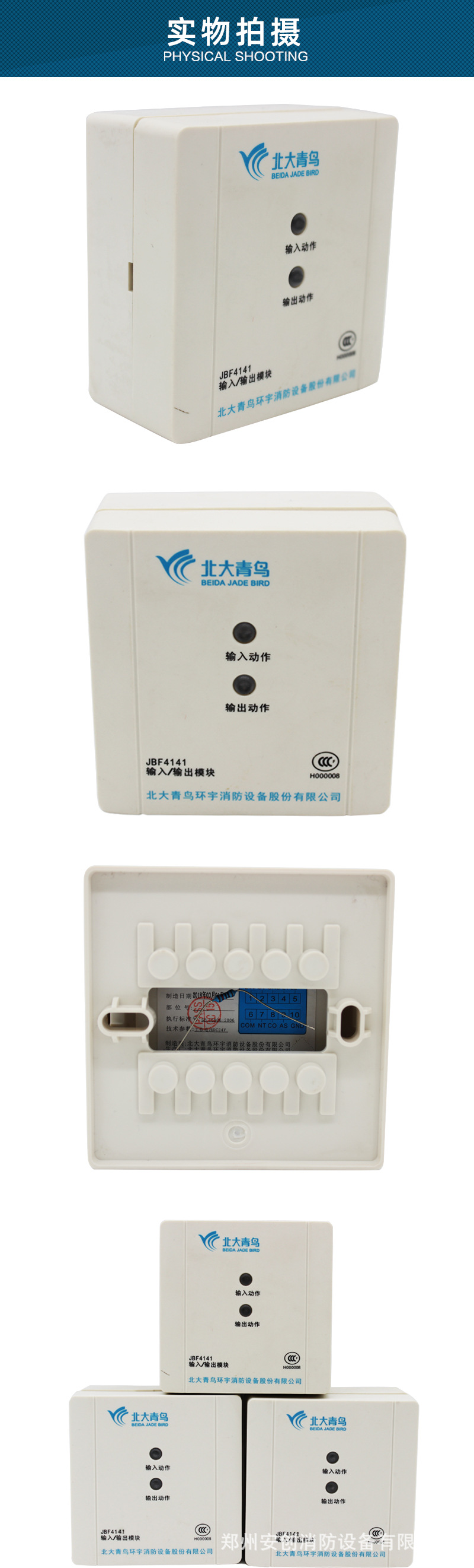 北大青鸟jbf4141输入输出模块北大青鸟消防jbf-4141