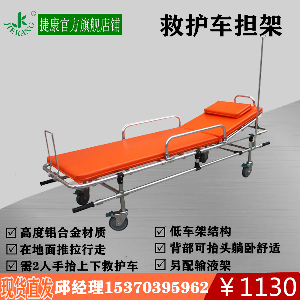 捷康出口铝合金救护车担架紧急救援自动上车担架转运