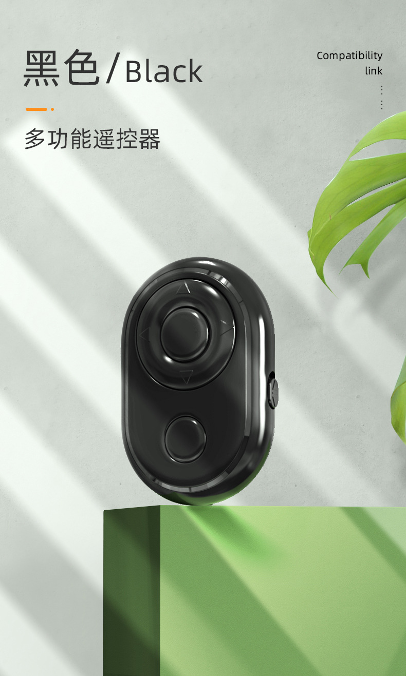 适用手机遥控器无线蓝牙自拍器拍照抖音快手视频点赞快进快门神器