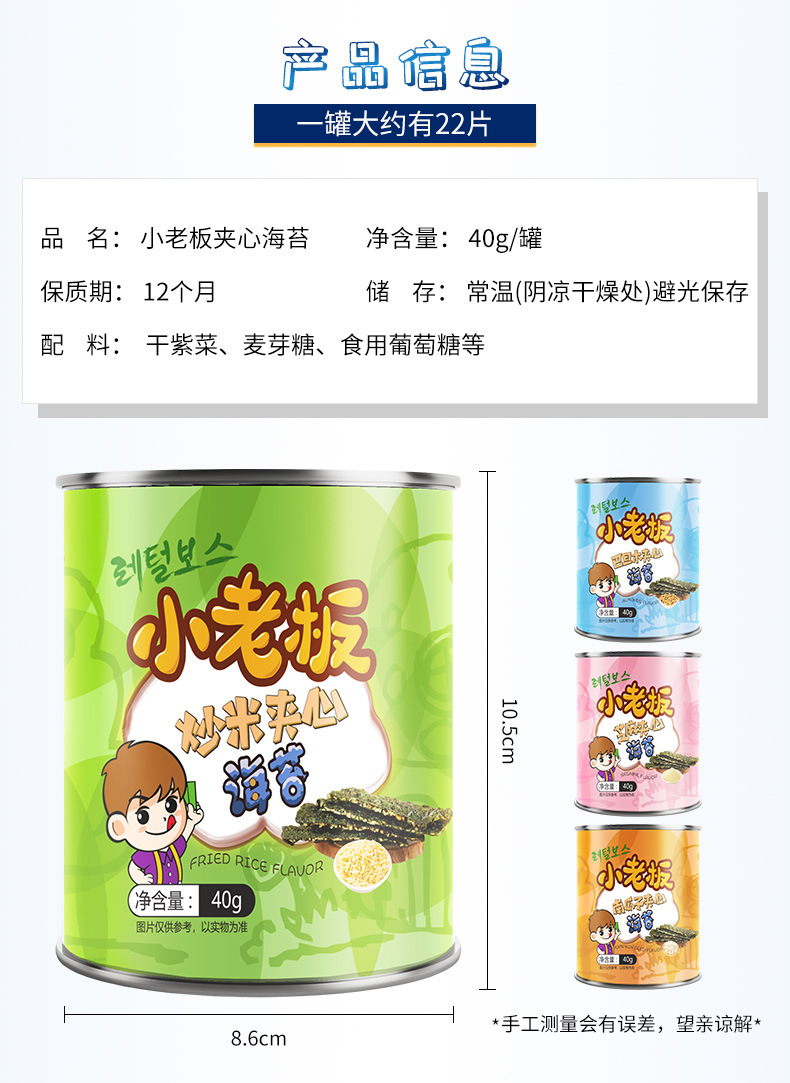 小老板海苔卷芝麻夹心海苔罐装40g巴旦木夹心海苔宝宝儿童 小零食