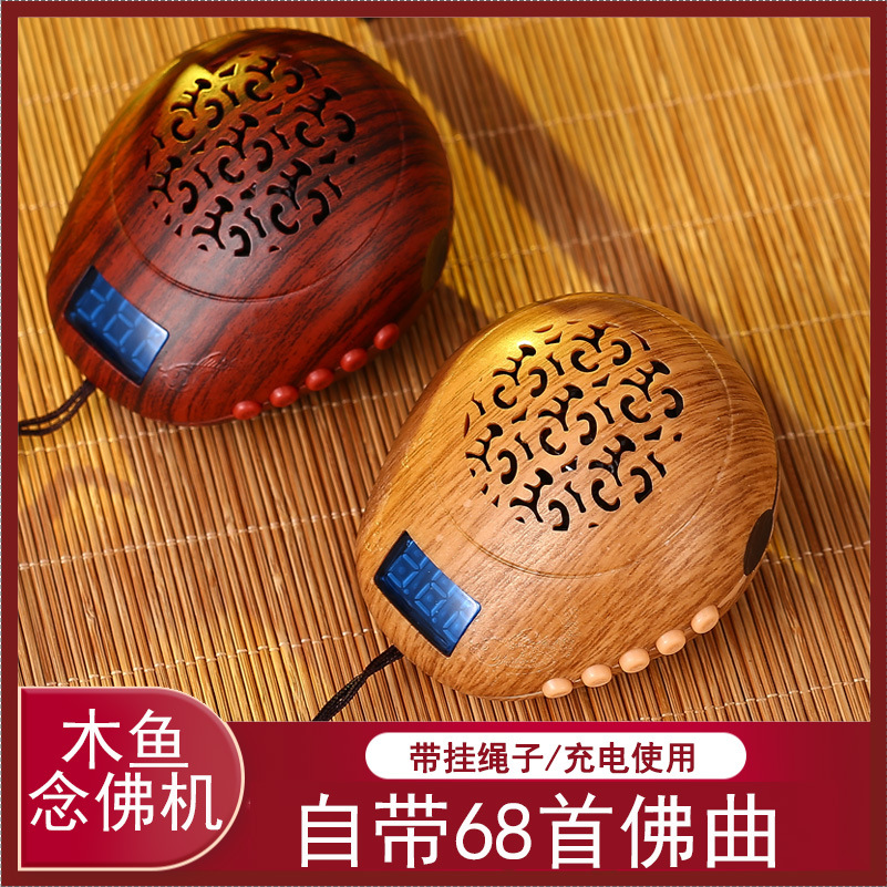 木鱼念佛机家用高清音质播经机充电佛经佛歌播放机循环播放唱佛机