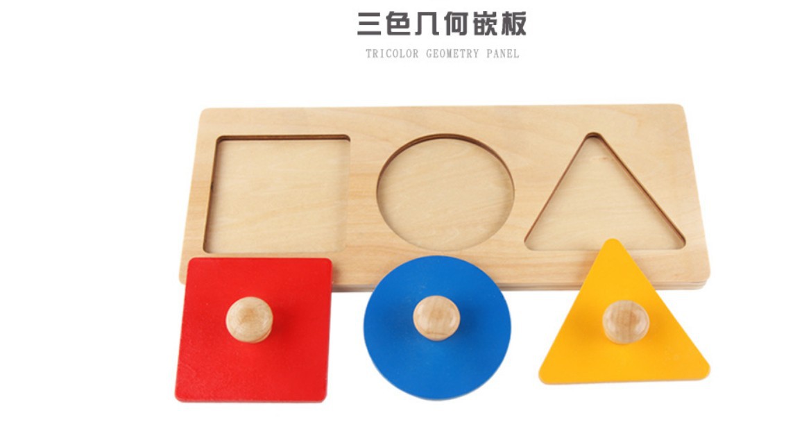 蒙台梭利教具儿童玩具 家庭几何图形嵌板蒙特梭利蒙氏幼儿园礼物