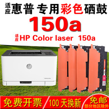 适用惠普HP color laser 150a硒鼓 墨盒  晒鼓 碳粉盒 粉盒