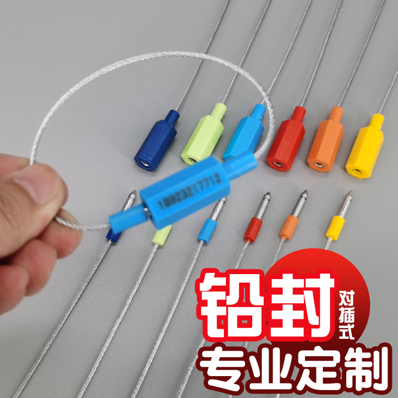 对插钢丝铅封集装箱锁扣施封锁插销式货车物流封签一次性货柜封条