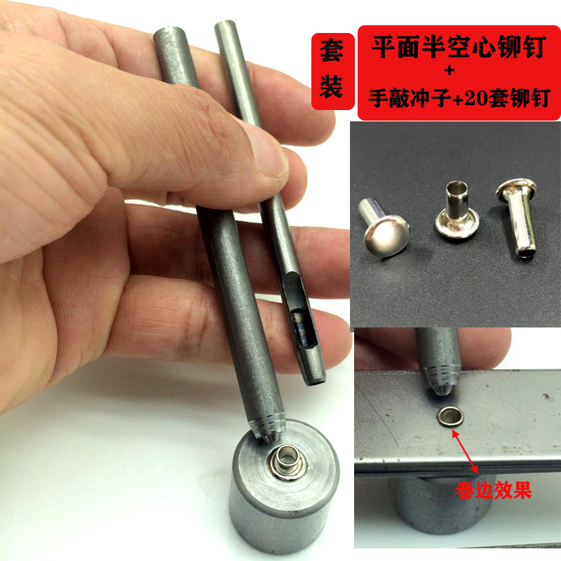 平面空心铆钉冲子套装固定平头钉手敲工具diy服饰鞋包配件